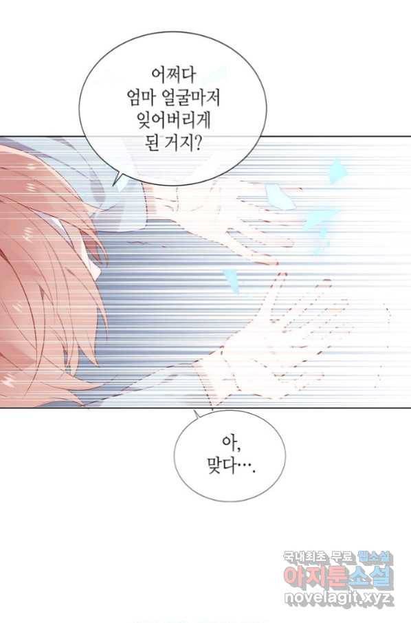 태자비는 미소년 게임이 하고 싶다 165화 11