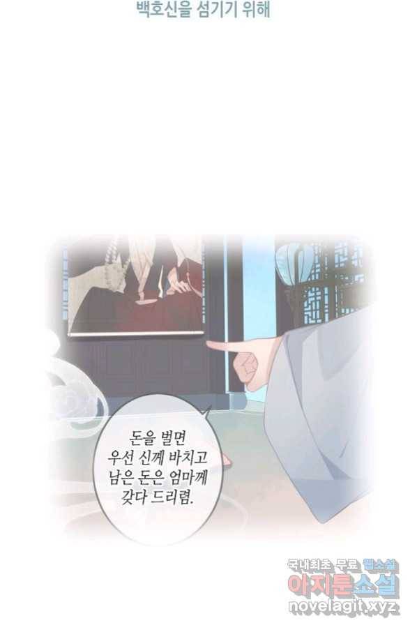 태자비는 미소년 게임이 하고 싶다 165화 12
