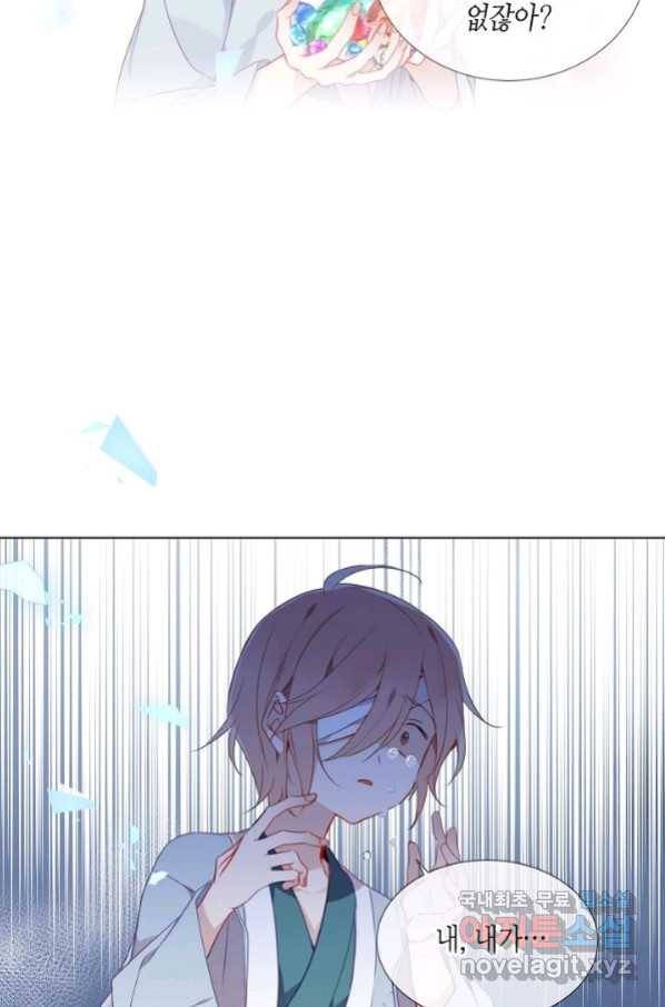 태자비는 미소년 게임이 하고 싶다 165화 15