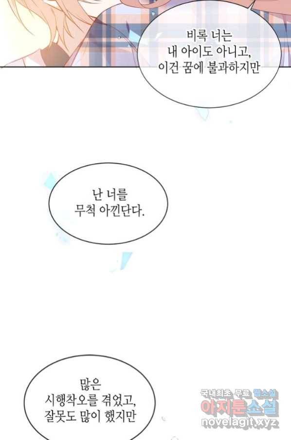 태자비는 미소년 게임이 하고 싶다 165화 19