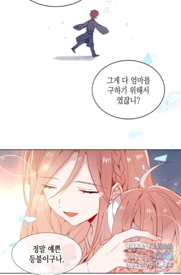 태자비는 미소년 게임이 하고 싶다 165화 20