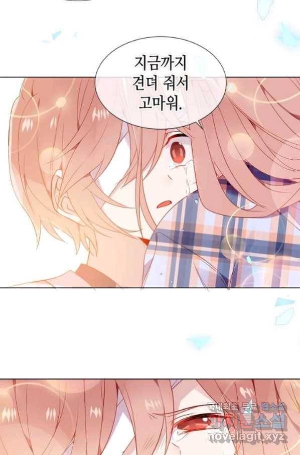 태자비는 미소년 게임이 하고 싶다 165화 21
