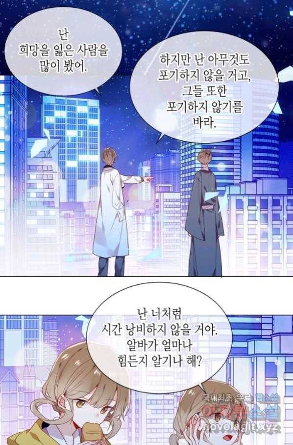 태자비는 미소년 게임이 하고 싶다 165화 23