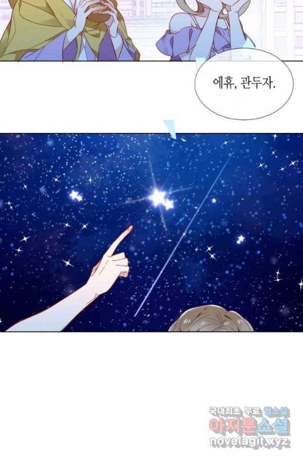 태자비는 미소년 게임이 하고 싶다 165화 24