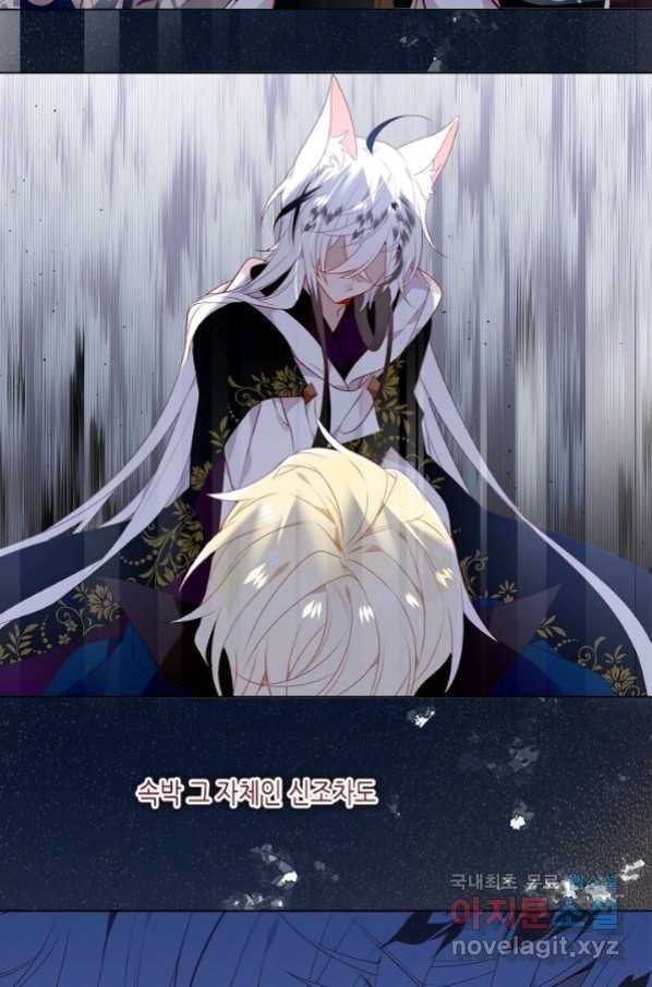 태자비는 미소년 게임이 하고 싶다 165화 33