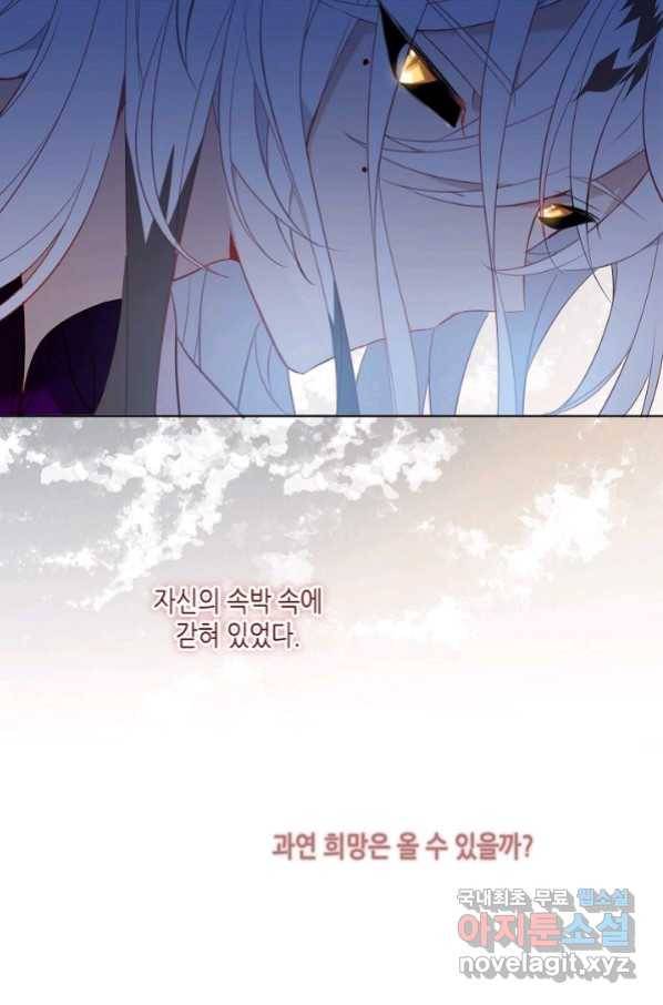 태자비는 미소년 게임이 하고 싶다 165화 34