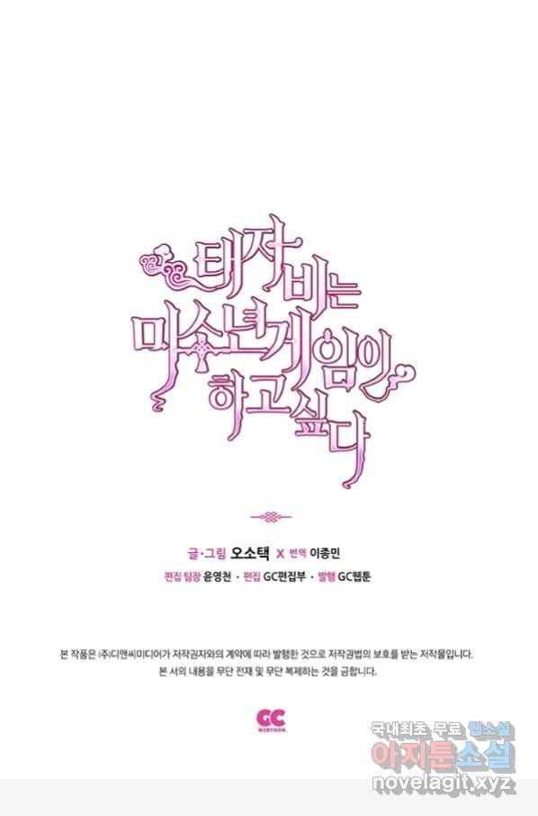 태자비는 미소년 게임이 하고 싶다 165화 35