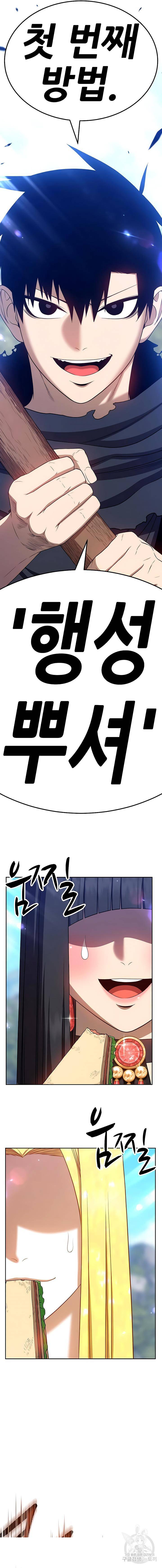99강화나무몽둥이 20화 8