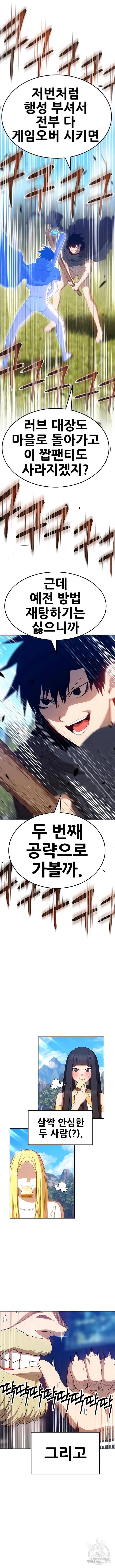 99강화나무몽둥이 20화 9