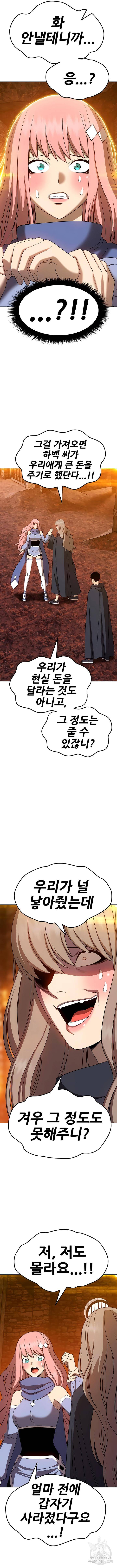 99강화나무몽둥이 20화 11