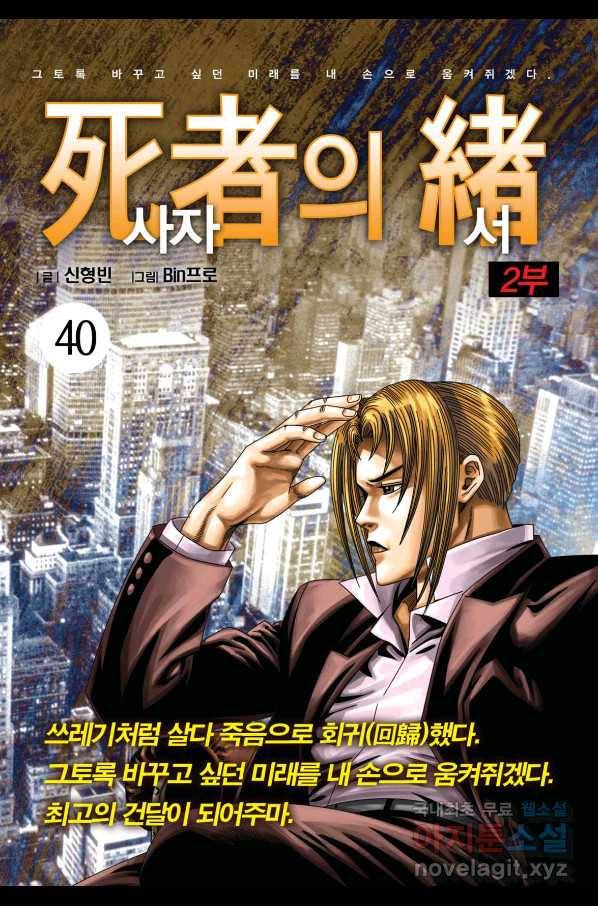 도시정벌 레거시 : 사자의서 2부 40화 1