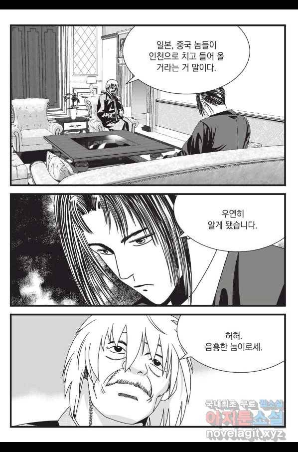 도시정벌 레거시 : 사자의서 2부 40화 6