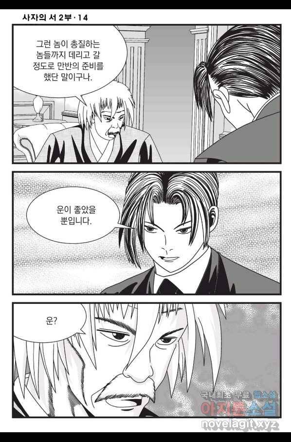 도시정벌 레거시 : 사자의서 2부 40화 7