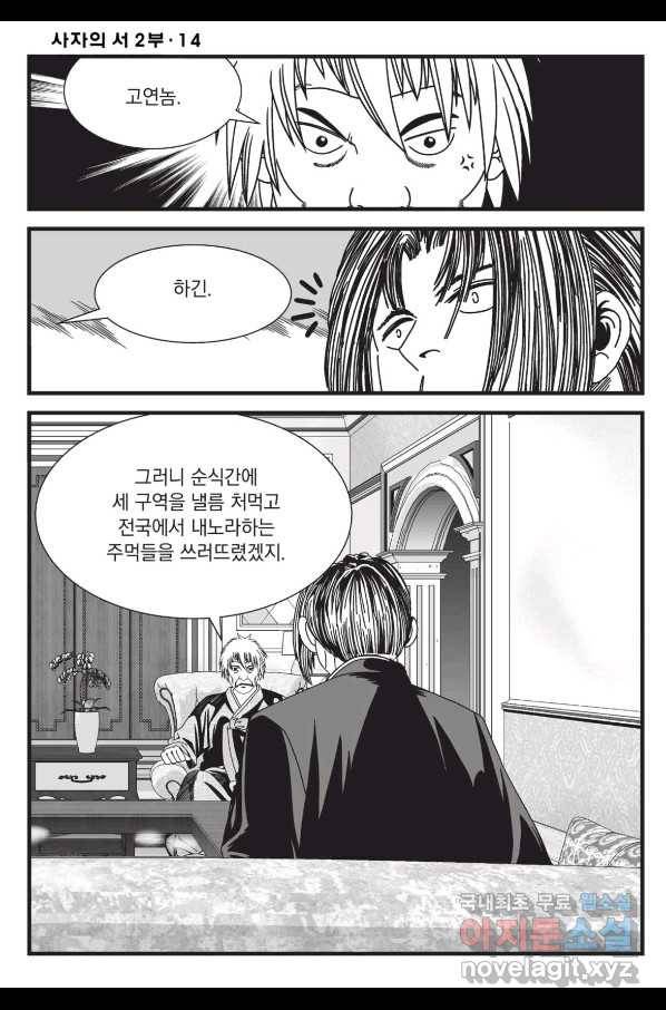 도시정벌 레거시 : 사자의서 2부 40화 9