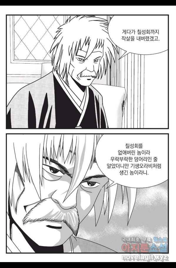 도시정벌 레거시 : 사자의서 2부 40화 10