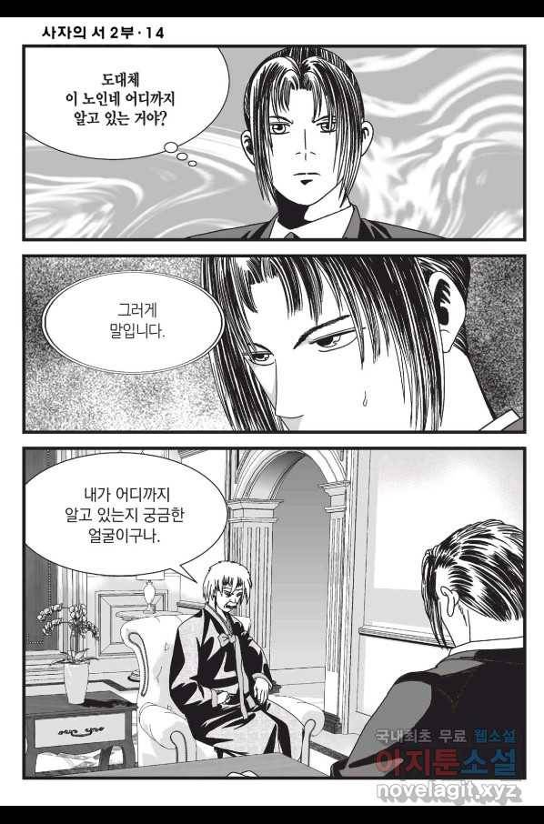 도시정벌 레거시 : 사자의서 2부 40화 11