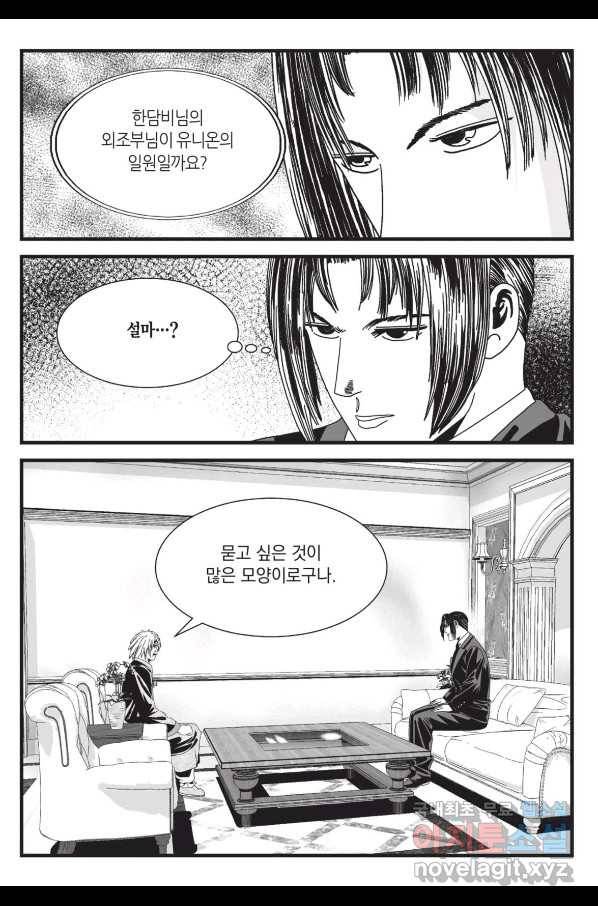 도시정벌 레거시 : 사자의서 2부 40화 14