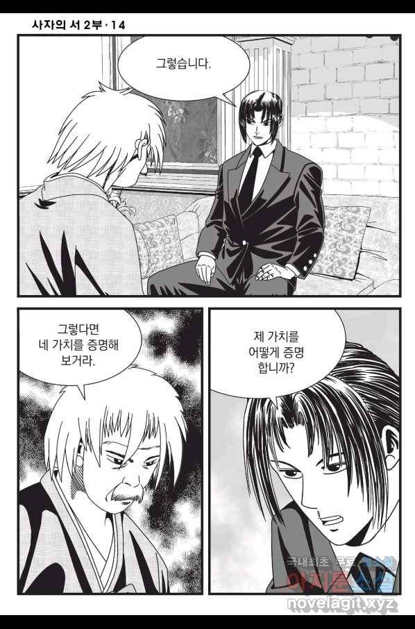 도시정벌 레거시 : 사자의서 2부 40화 15