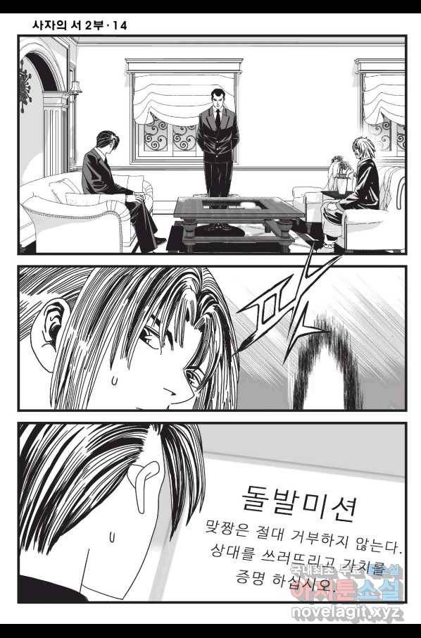 도시정벌 레거시 : 사자의서 2부 40화 17