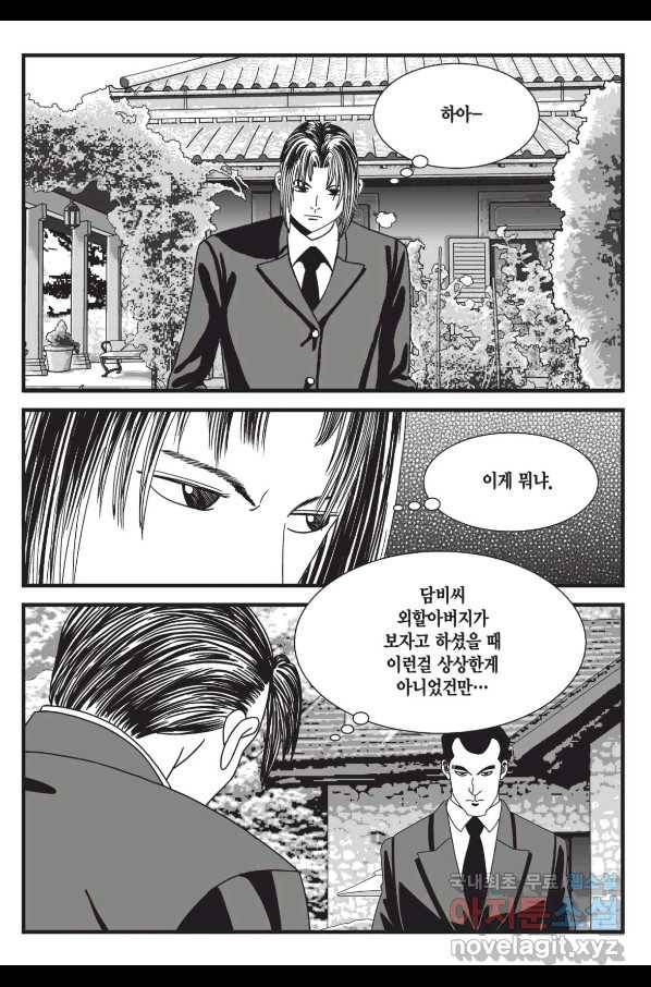 도시정벌 레거시 : 사자의서 2부 40화 20