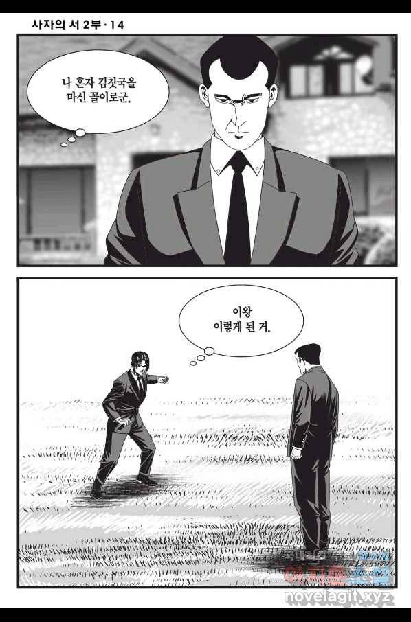 도시정벌 레거시 : 사자의서 2부 40화 23