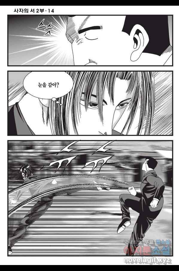 도시정벌 레거시 : 사자의서 2부 40화 25