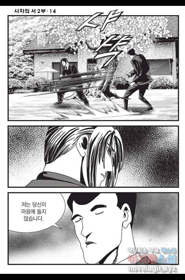 도시정벌 레거시 : 사자의서 2부 40화 27