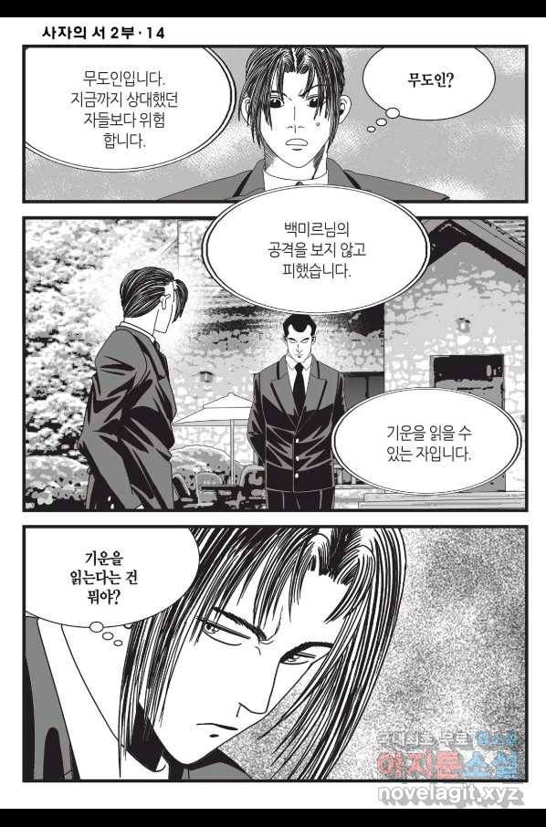 도시정벌 레거시 : 사자의서 2부 40화 31