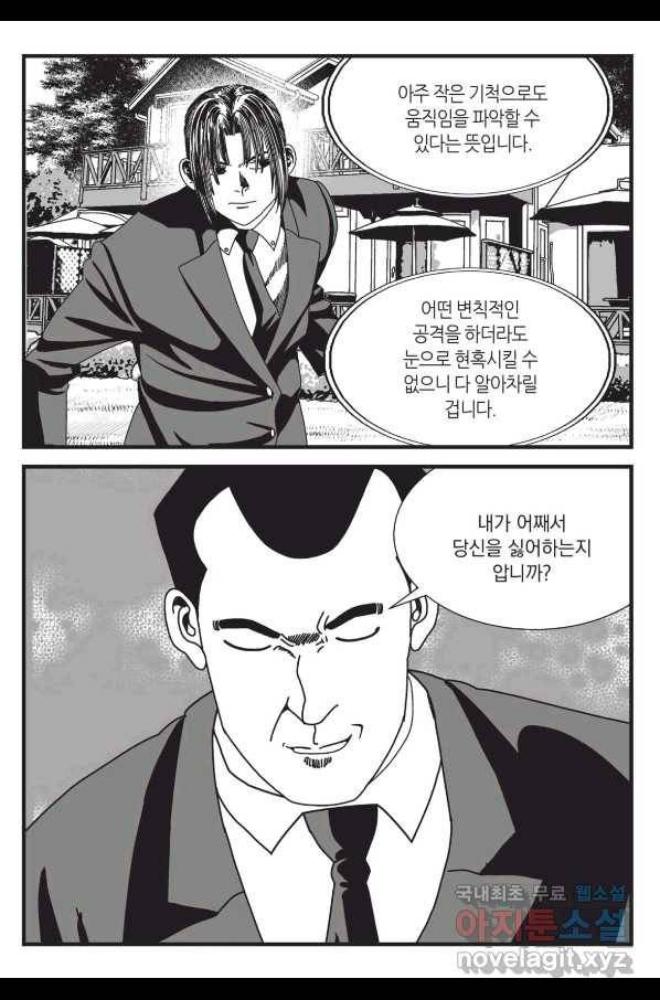 도시정벌 레거시 : 사자의서 2부 40화 32