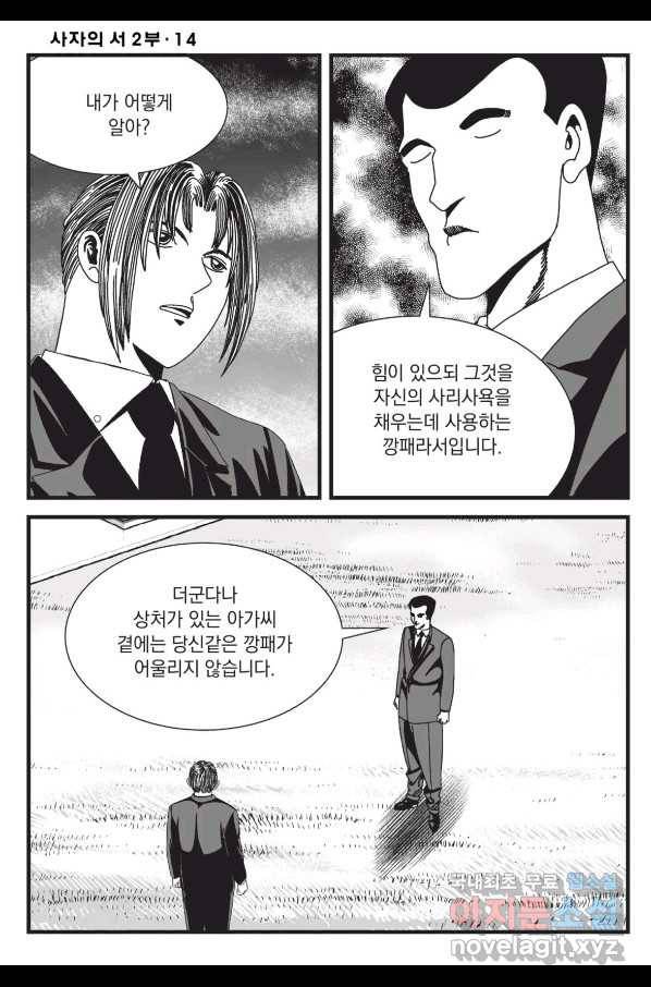 도시정벌 레거시 : 사자의서 2부 40화 33