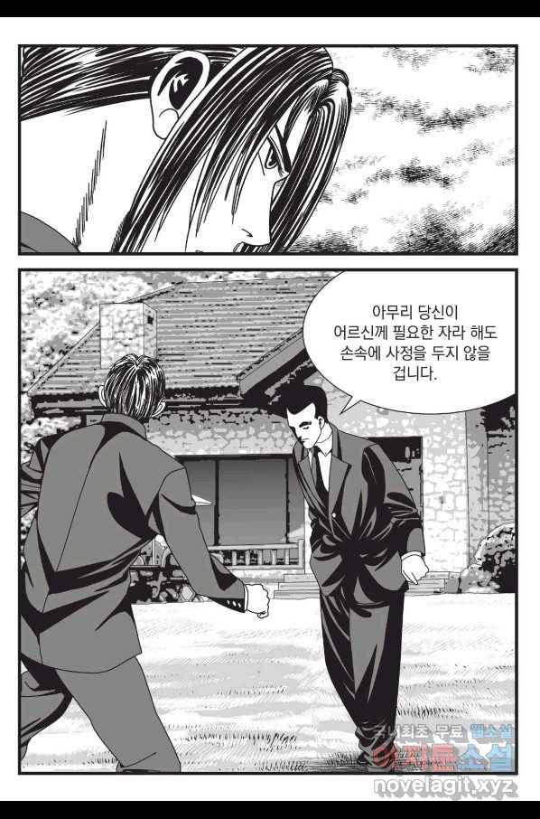 도시정벌 레거시 : 사자의서 2부 40화 34