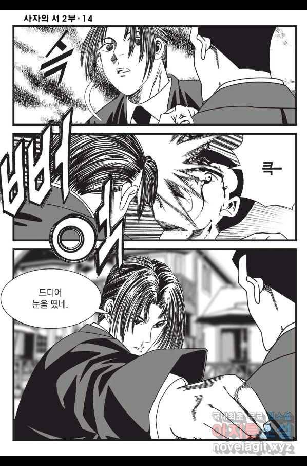 도시정벌 레거시 : 사자의서 2부 40화 41