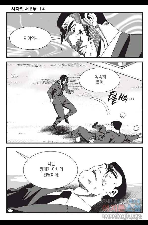 도시정벌 레거시 : 사자의서 2부 40화 43