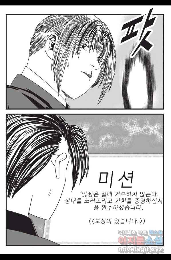 도시정벌 레거시 : 사자의서 2부 40화 44