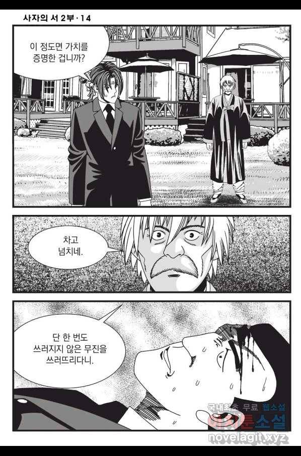 도시정벌 레거시 : 사자의서 2부 40화 45