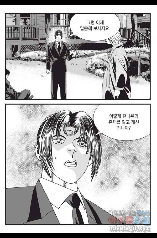 도시정벌 레거시 : 사자의서 2부 40화 46