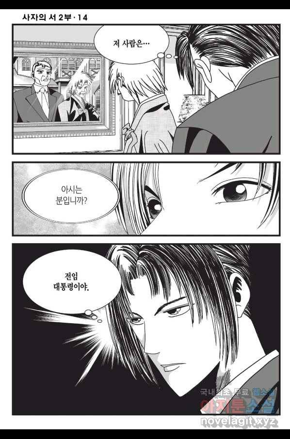 도시정벌 레거시 : 사자의서 2부 40화 49