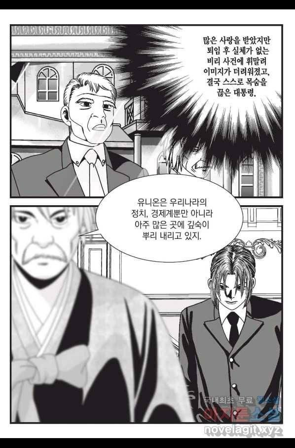 도시정벌 레거시 : 사자의서 2부 40화 50