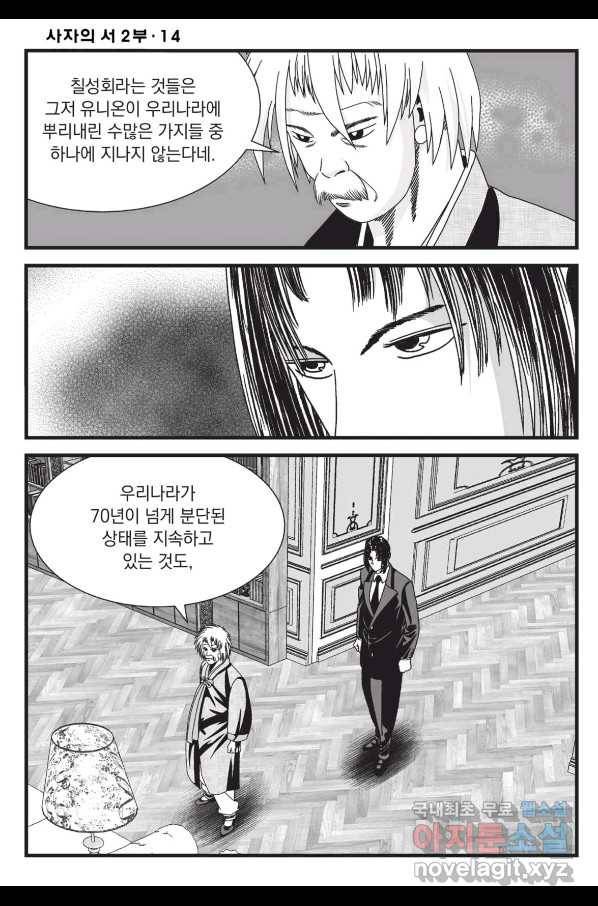 도시정벌 레거시 : 사자의서 2부 40화 51