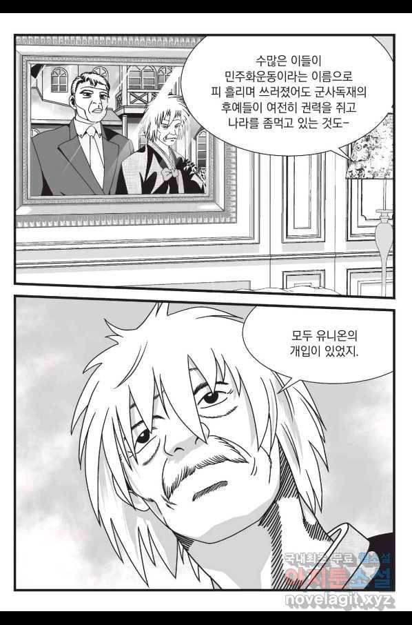 도시정벌 레거시 : 사자의서 2부 40화 52
