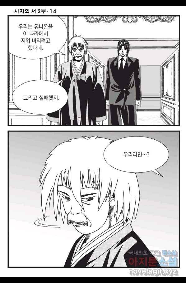 도시정벌 레거시 : 사자의서 2부 40화 53