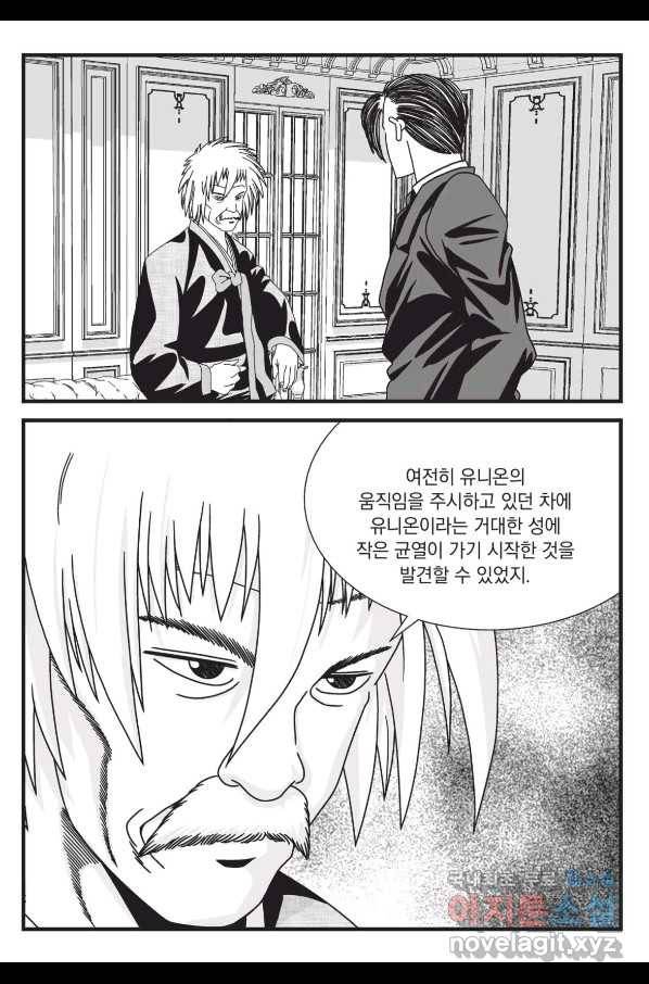 도시정벌 레거시 : 사자의서 2부 40화 54