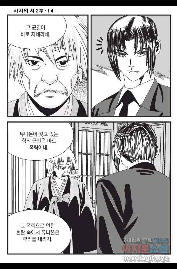 도시정벌 레거시 : 사자의서 2부 40화 55