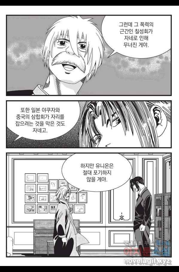 도시정벌 레거시 : 사자의서 2부 40화 56