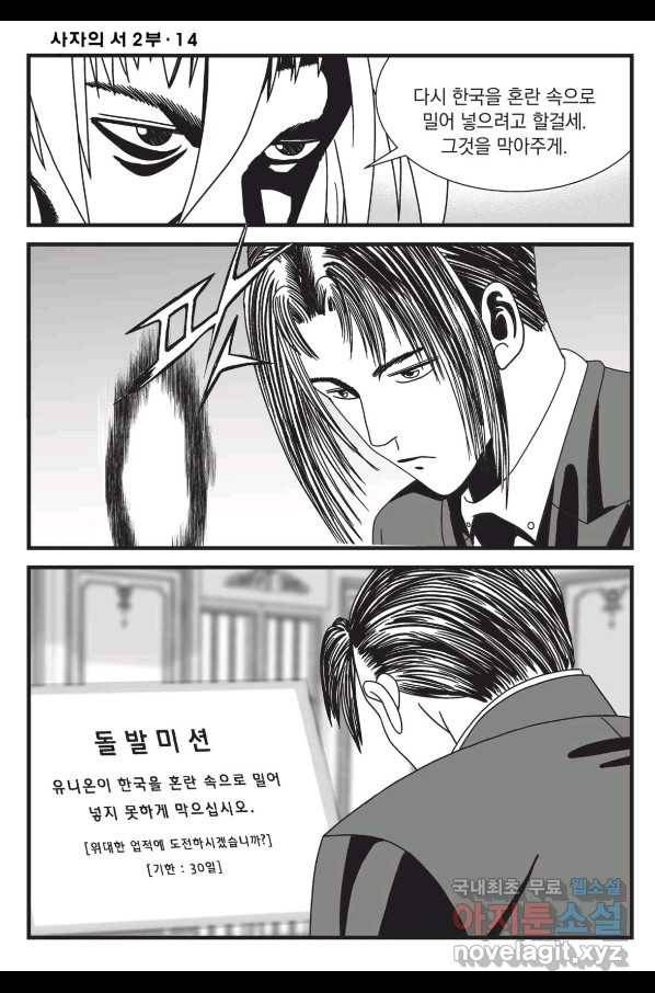 도시정벌 레거시 : 사자의서 2부 40화 57