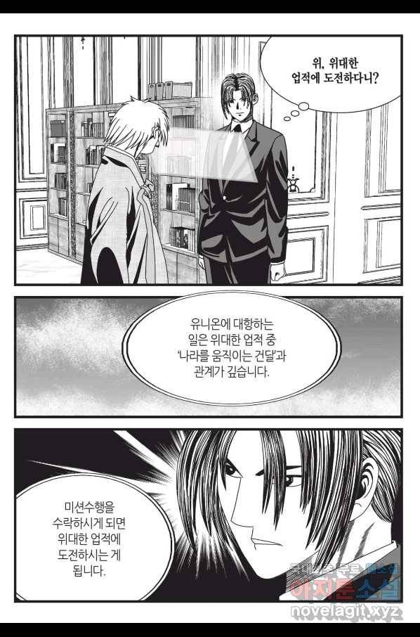 도시정벌 레거시 : 사자의서 2부 40화 58