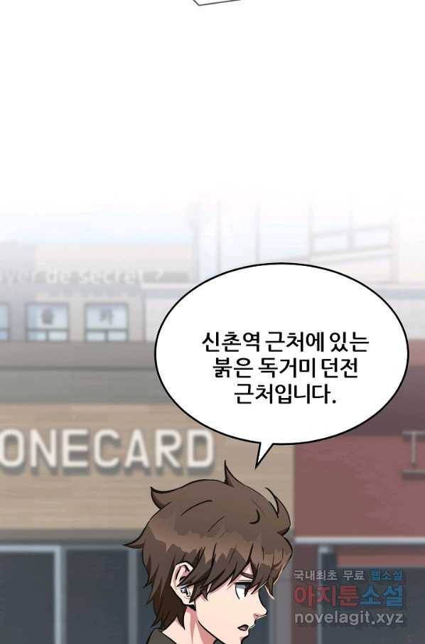 1레벨 플레이어 43화 5