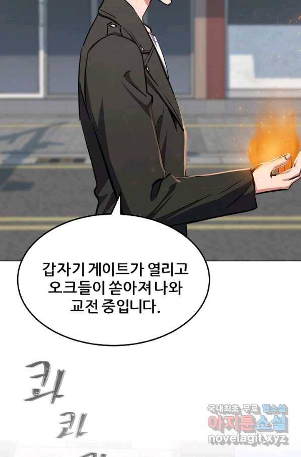 1레벨 플레이어 43화 6