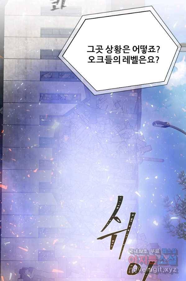 1레벨 플레이어 43화 7