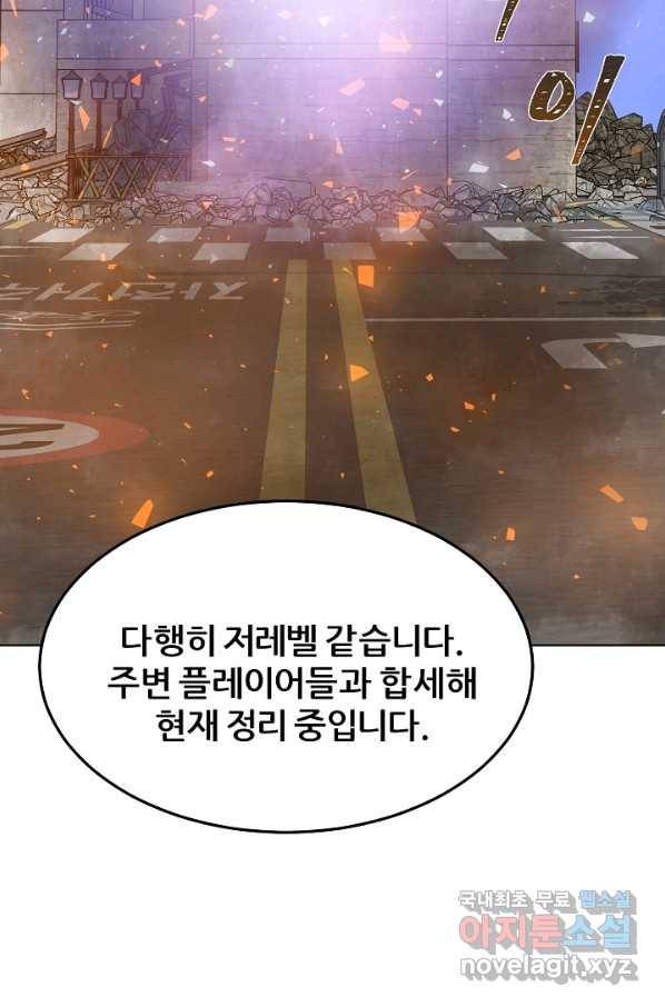 1레벨 플레이어 43화 8